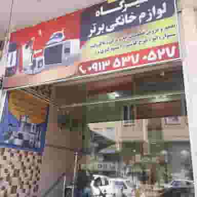 تعمیرگاه لوازم خانگی برتر در آزادشهر یزد