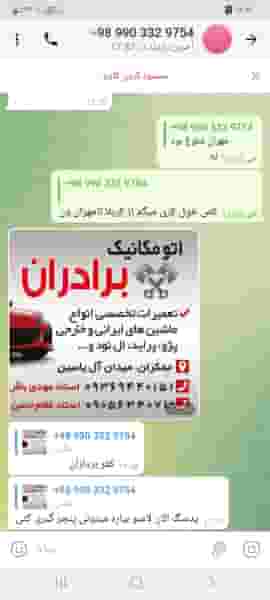 مکانیکی در جمکران قم