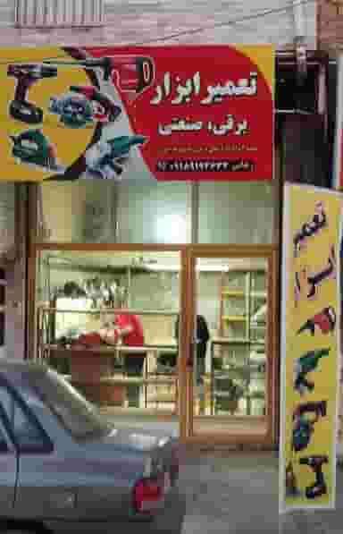 تعمیرگاه ابزاررضایی در شاطر آباد کرمانشاه