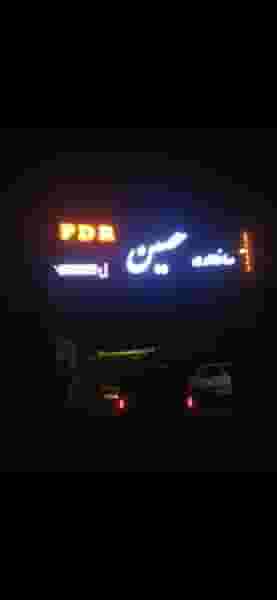 کلینیک صافکاری حصین در امام خمینی گرگان