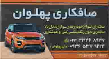 صافکاری اتومبیل پهلوان در چهارصددستگاه سمنان