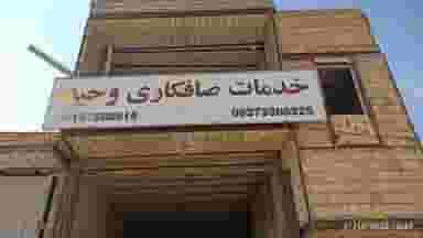 صافکاری وحید در پاپی خالدار علیا خرمآباد