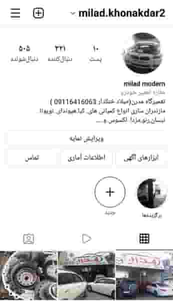 تعمیرگاه مدرن میلاد خنکدار خودرو های خارجی در آیت الله دکتربهشتی ساری