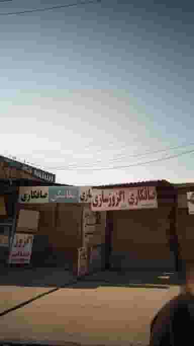 باتری سازی و مکانیکی و صافکاری و اگزوزسازی صداقت در خوی آباد ساری