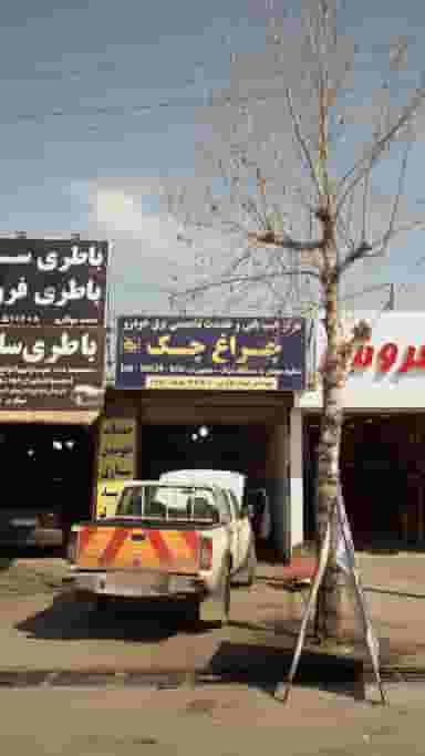 چراغ چک در آزاد گله ساری