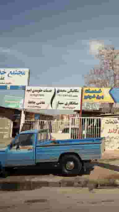 مکانیکی سعیدی در آزاد گله ساری