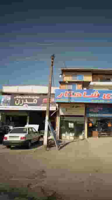 صافکاری و نقاشی مدرن ساری