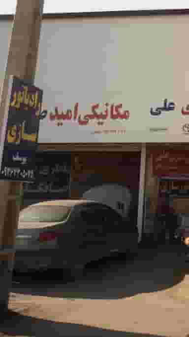 رادیاتور سازی یوسف در شرف آباد ساری