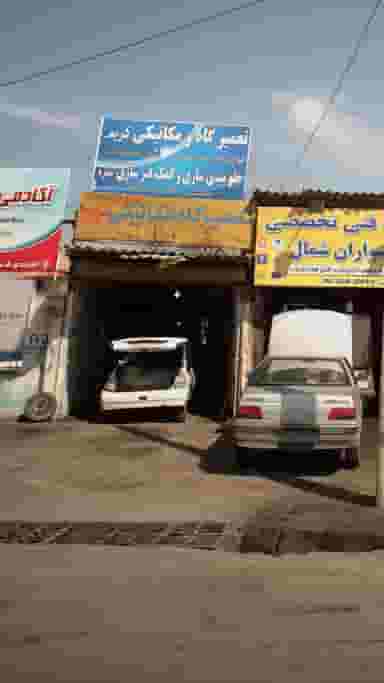 تعمیرگاه ومکانیکی کریم در آیت الله دکتربهشتی ساری