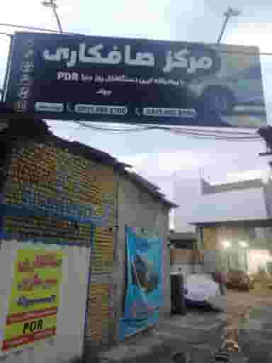 صافکاری و نقاشی جواد کوی برق ساری