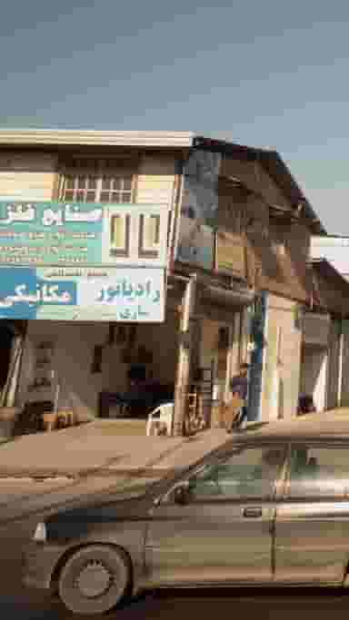 رادیاتور سازی- مکانیکی در شرف آباد ساری