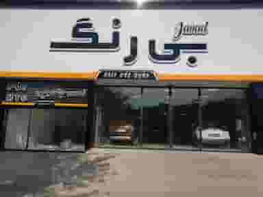 صافکاری PDR جواد در آیت الله دکتربهشتی ساری