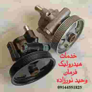 تعمیرگاه هیدرولیک فرمان وحید نور زاده در عباس آباد اردبیل