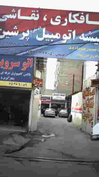 صافکاری، نقاشی و شیشه اتومبیل پرشین در فاز ۱ اندیشه شهریار