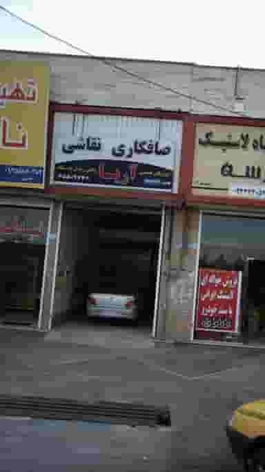 صافکاری آریا در فاز ۱ اندیشه شهریار