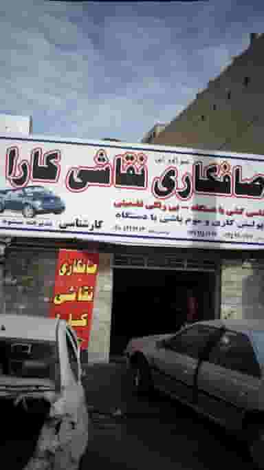 صافکاری نقاشی کارا در فاز ۱ اندیشه شهریار