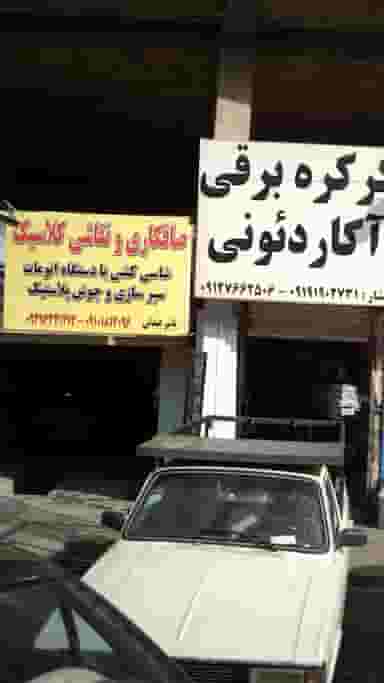 صافکاری و نقاشی کلاسیک در فاز ۱ اندیشه شهریار