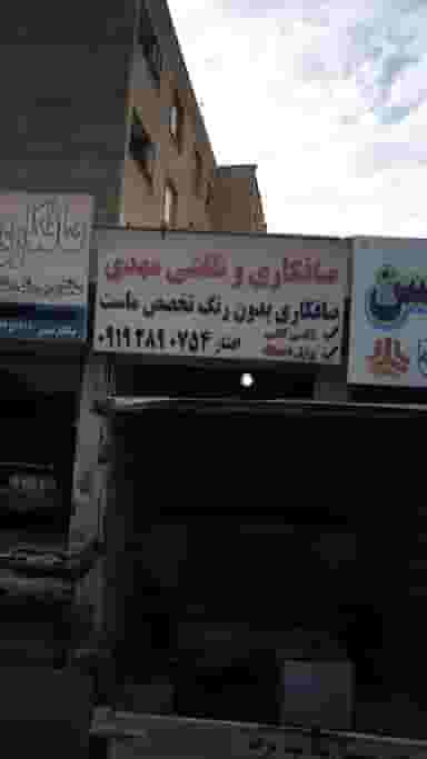 صافکاری و نقاشی مهدی در فاز ۱ اندیشه شهریار
