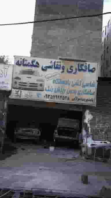 صافکاری و نقاشی هگمتانه در فاز ۱ اندیشه شهریار