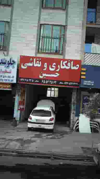 صافکاری ونقاشی حسین در فاز ۱ اندیشه شهریار