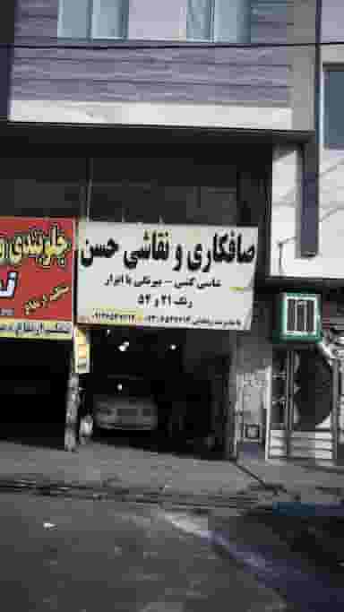 صافکاری و نقاشی حسن در فاز ۱ اندیشه شهریار