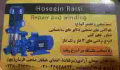 سیم پیچی وتعمیرگاه در آزادی قدس