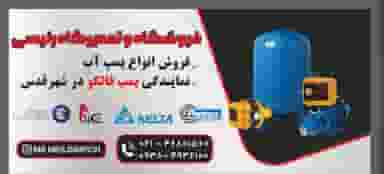 فروشگاه و تعمیرگاه رئیسی در آزادی قدس