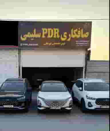 صافکاری سلیمی PDR در ضیا آباد اسلام‌شهر