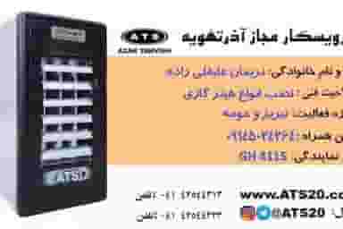 نمایندگی انرژی و آذرتهویه علیقلی زاده شعبه مرکزی در آخر طالقانی تبریز