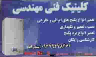 پکیج اسدزاده در سرخاب تبریز