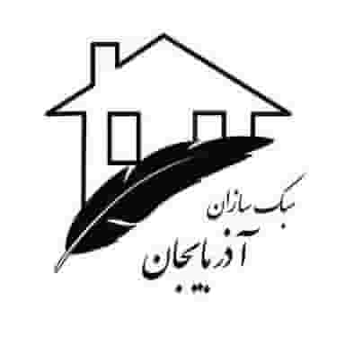 فوم بتن سبک سازان آذربایجان شهرک باغمیشه تبریز
