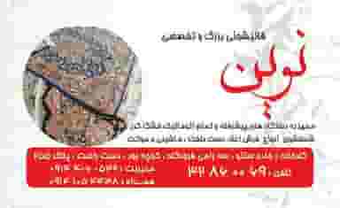 قالیشویی نوین تبریز در فرودگاه تبریز