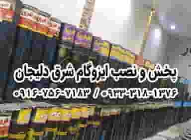 ایزوگام شرق دلیجان در ستامیه اهواز