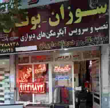 خدمات فنی و مهندسی مجاز داوریان در زنگوله آباد تبریز