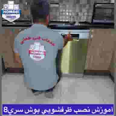 مرکزخدمات فنی همایی در کیان آباد اهواز