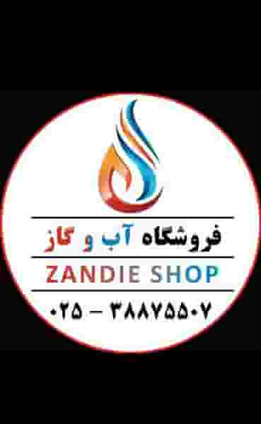 فروشگاه آب وگاززندیه قم
