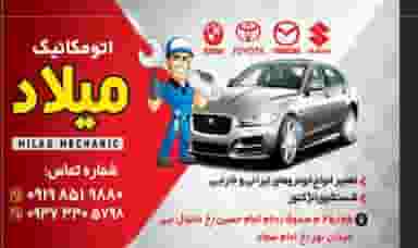 اتومکانیک میلاد در زنبیل آباد قم