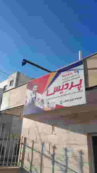 تأسیسات ساختمانی پردیس در پردیسان قم