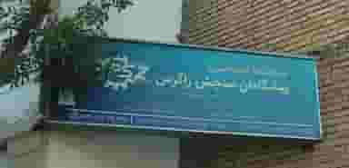 آزمایشگاه سنجش زاگرس در مصلی کرمانشاه