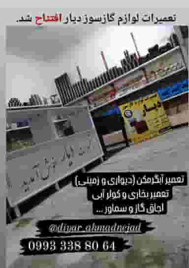 تعمیرات لوازم گازسوز دیار در الواج ارومیه