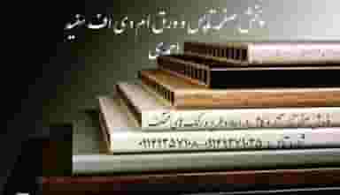 فروشگاه صفحه تاپس احمدی در اسلام آباد ارومیه