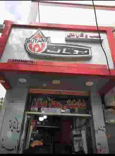نمایندگی مجاز بوتان در بازار کرمانشاه