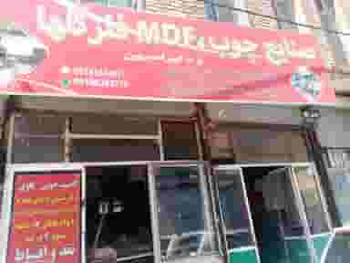 کابینت آشپزخانه گلها شهرک تعاون کرمانشاه