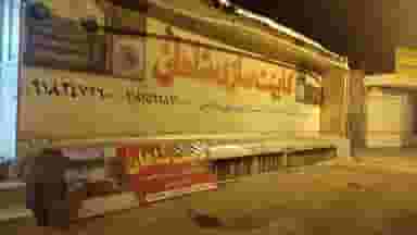 کابینت شاهان در قنات ناصری اراک