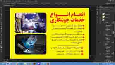 جوشکاری آرگون سی او ۲ (co2) آلومینیوم فردوسی در آیت الله بهشتی همدان