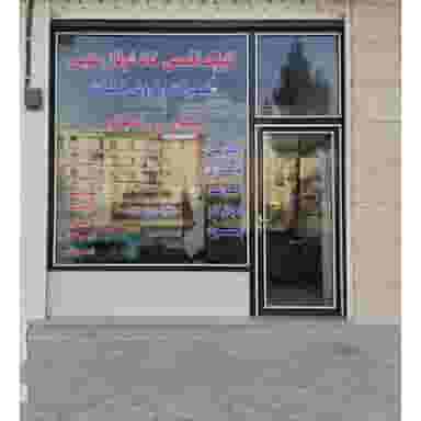 خانه شوفاژ عظیمی در کوثر قزوین