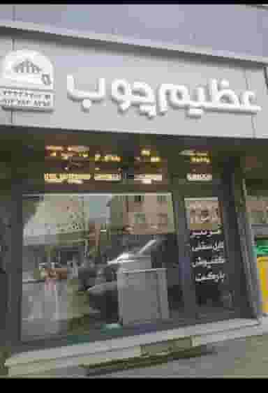 کابینت عظیم چوب در سرچشمه قزوین