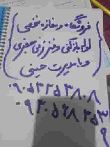 لوله بازکنی فنرزنی جعفری در هفتاد دستگاه آمل