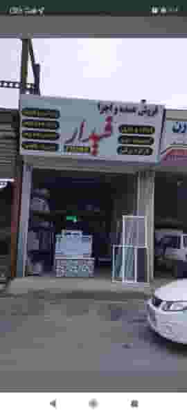 فروشگاه فیدار(فروش واجرای آلومینیوم وکناف) شهرک نبوت آمل