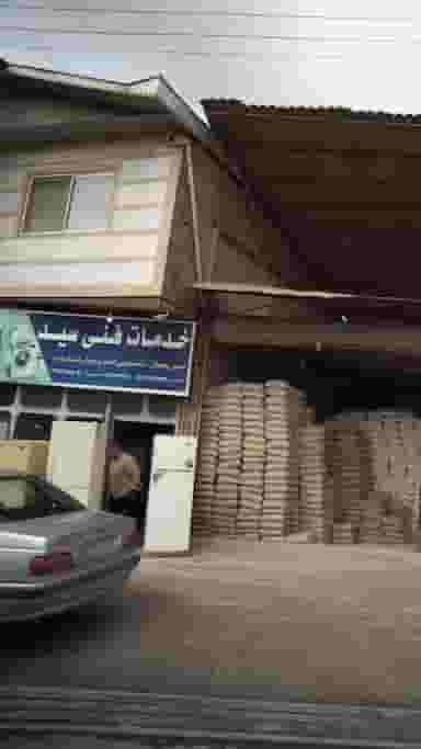 خدمات فنی سید در عزیزی آمل